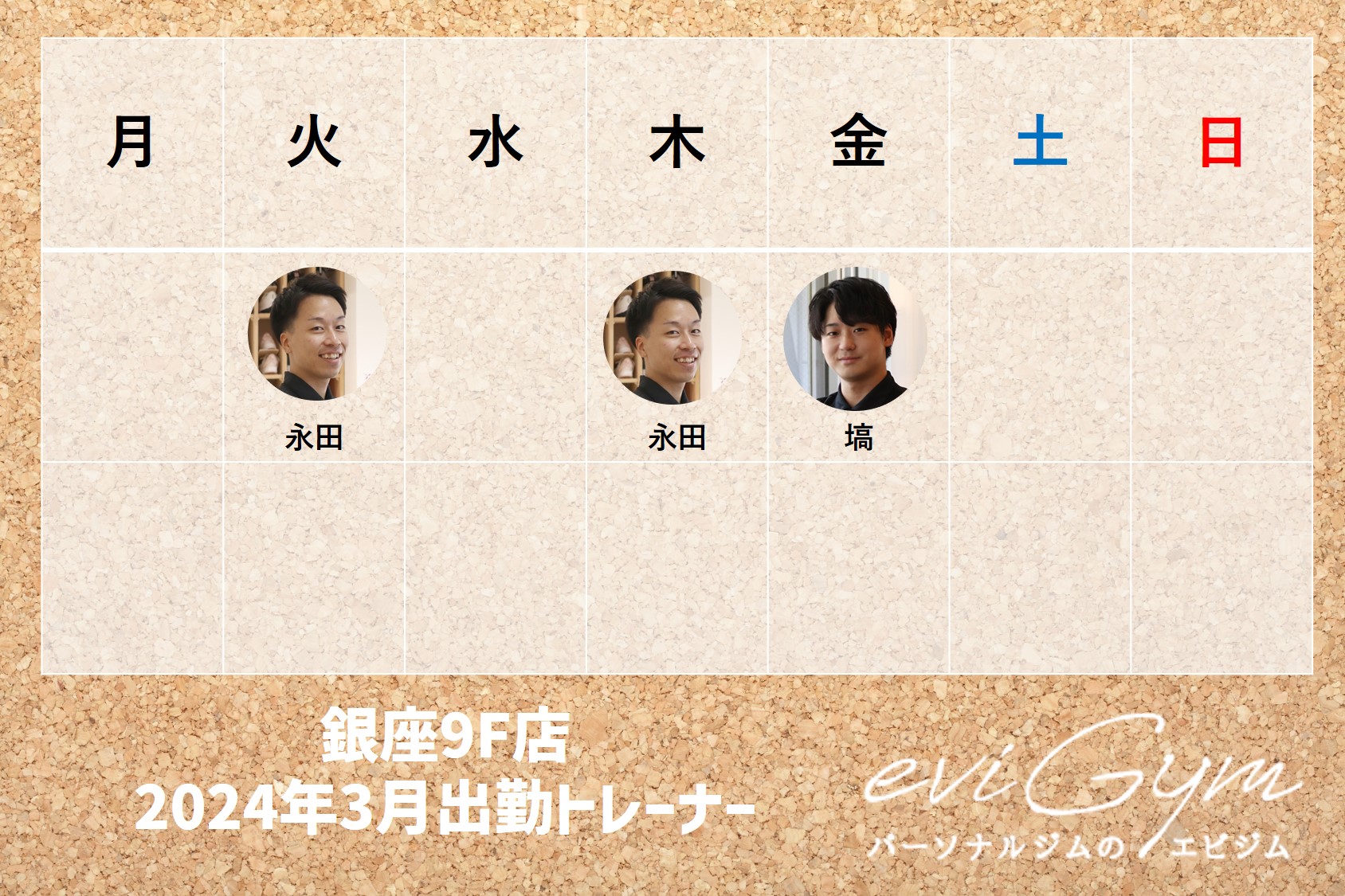 2403出勤表　銀座9F店